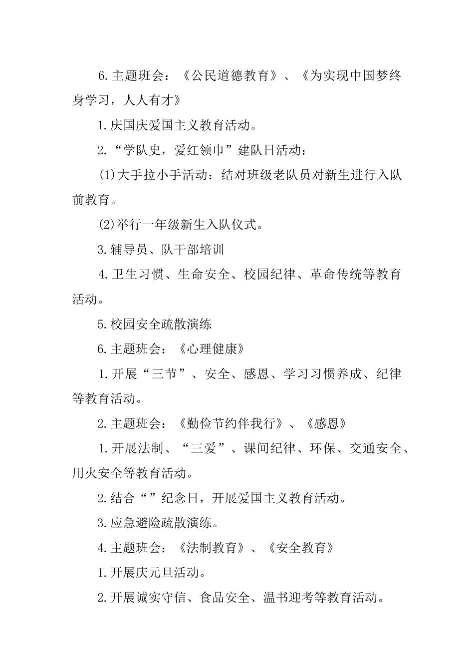 2018年秋季少先队工作计划 (2)_第3页