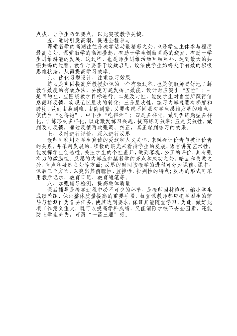 谈如何提升高效课堂教学的有效性_第2页