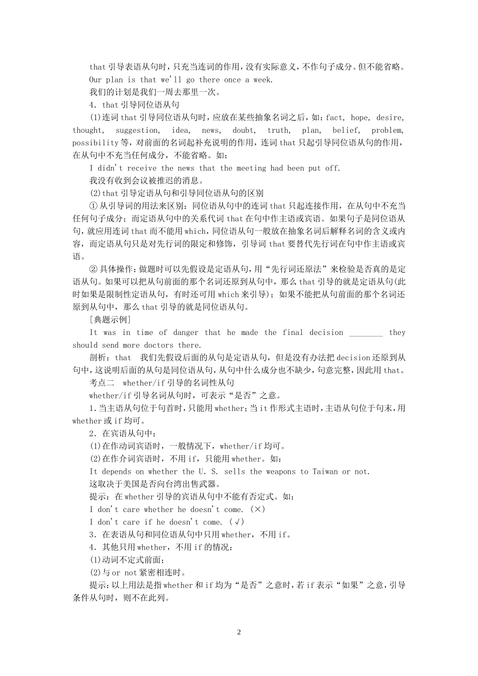 2015年暑期英语培训（三）_第2页