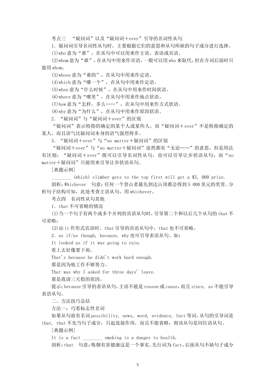 2015年暑期英语培训（三）_第3页