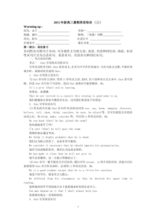 2015年暑期英语培训（三）