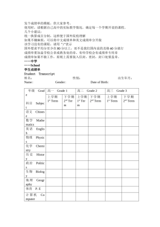 高中成绩单模板 (2)