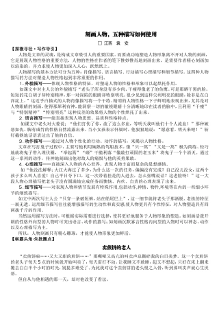 刻画人物_五种描写方法如何使用