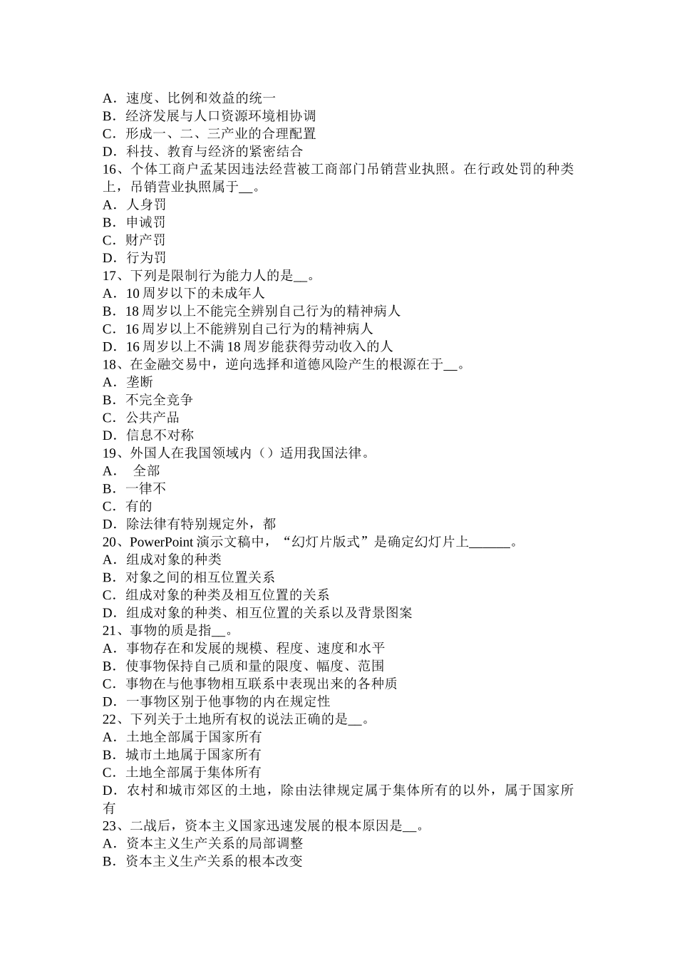 2017年上半年云南省农村信用社招聘公共基础知识：刑法常识(2)考试试卷_第3页