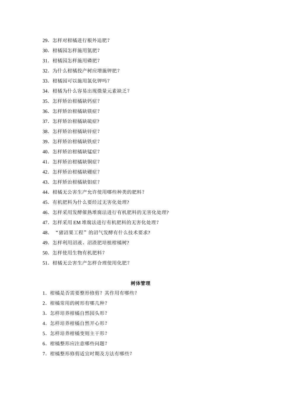 丘陵山区柑桔园套种高产栽培技术(DOC)_第3页