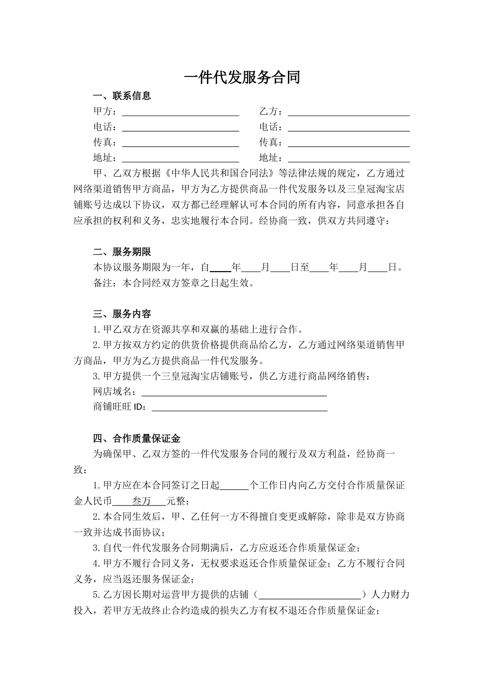 一件代发服务合同_第2页