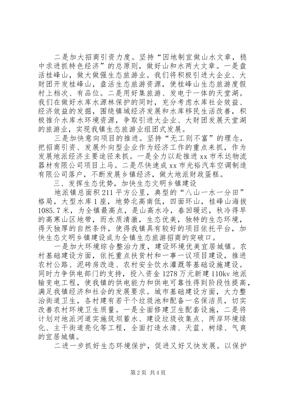 乡镇年度政府的工作计划及思路_第2页