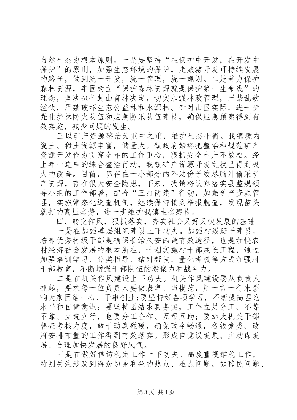 乡镇年度政府的工作计划及思路_第3页