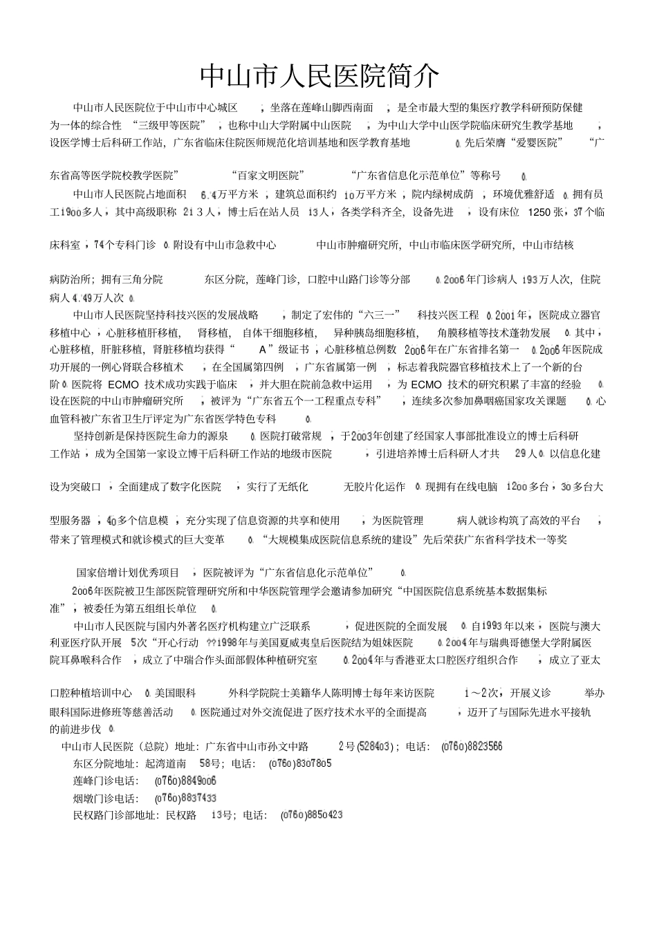 中山人民医院与各科室、主任简介_第1页