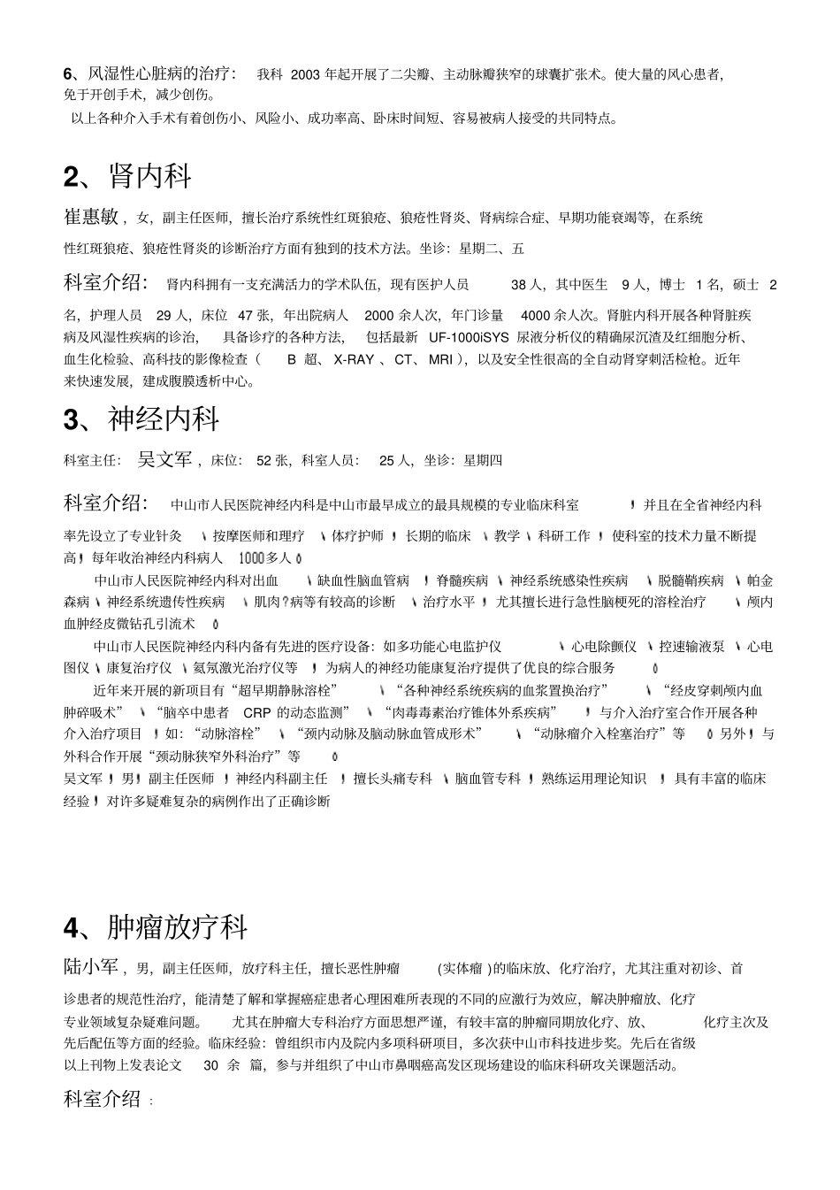 中山人民医院与各科室、主任简介_第3页