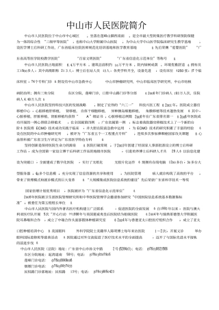 中山人民医院与各科室、主任简介