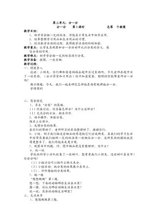 第三单元分一分
