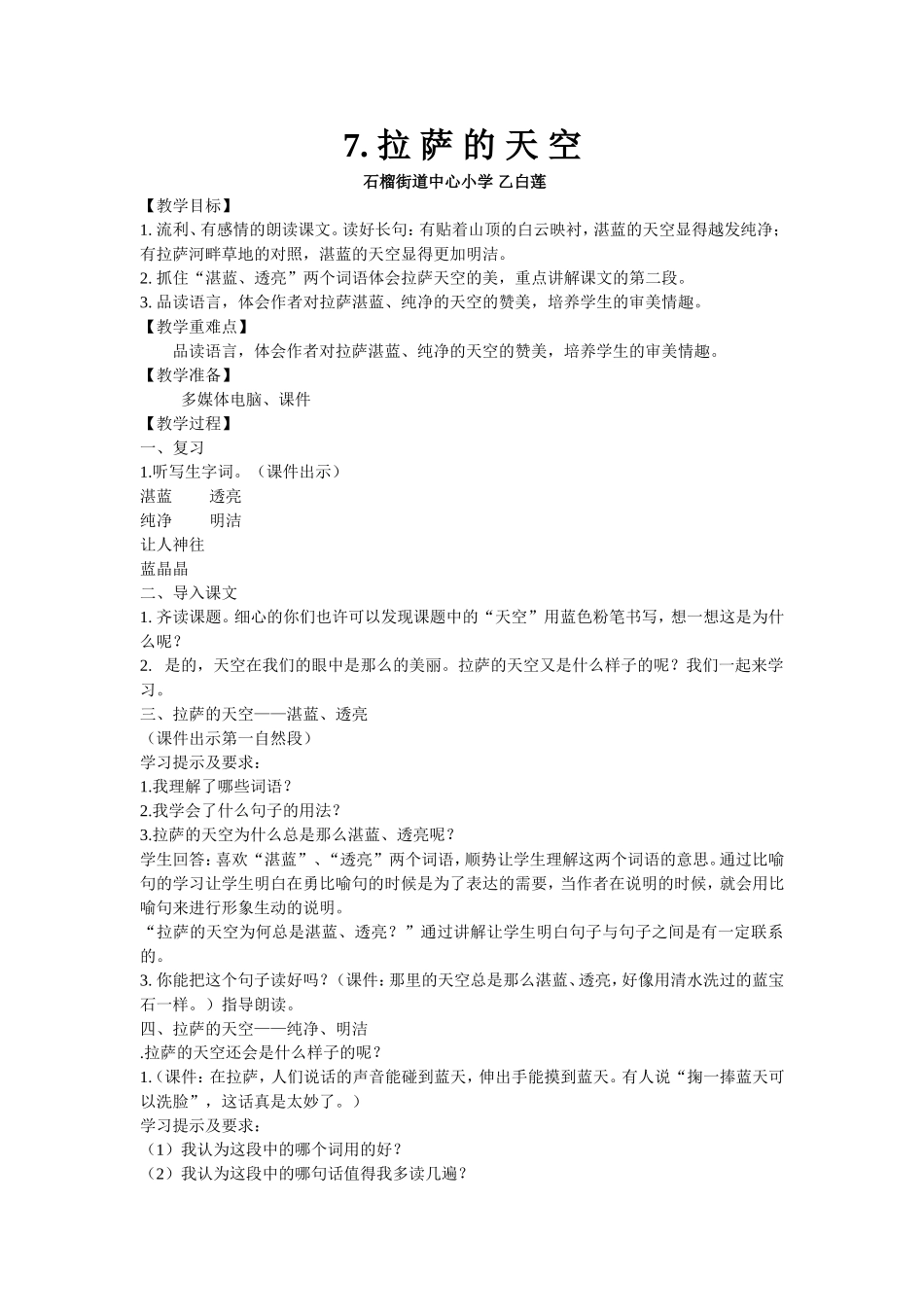 拉萨的天空教学设计_第1页