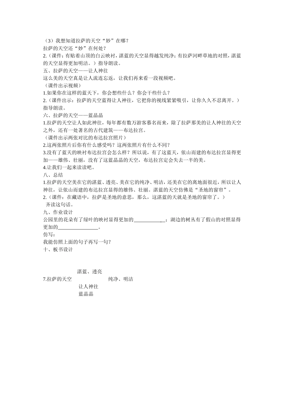 拉萨的天空教学设计_第2页