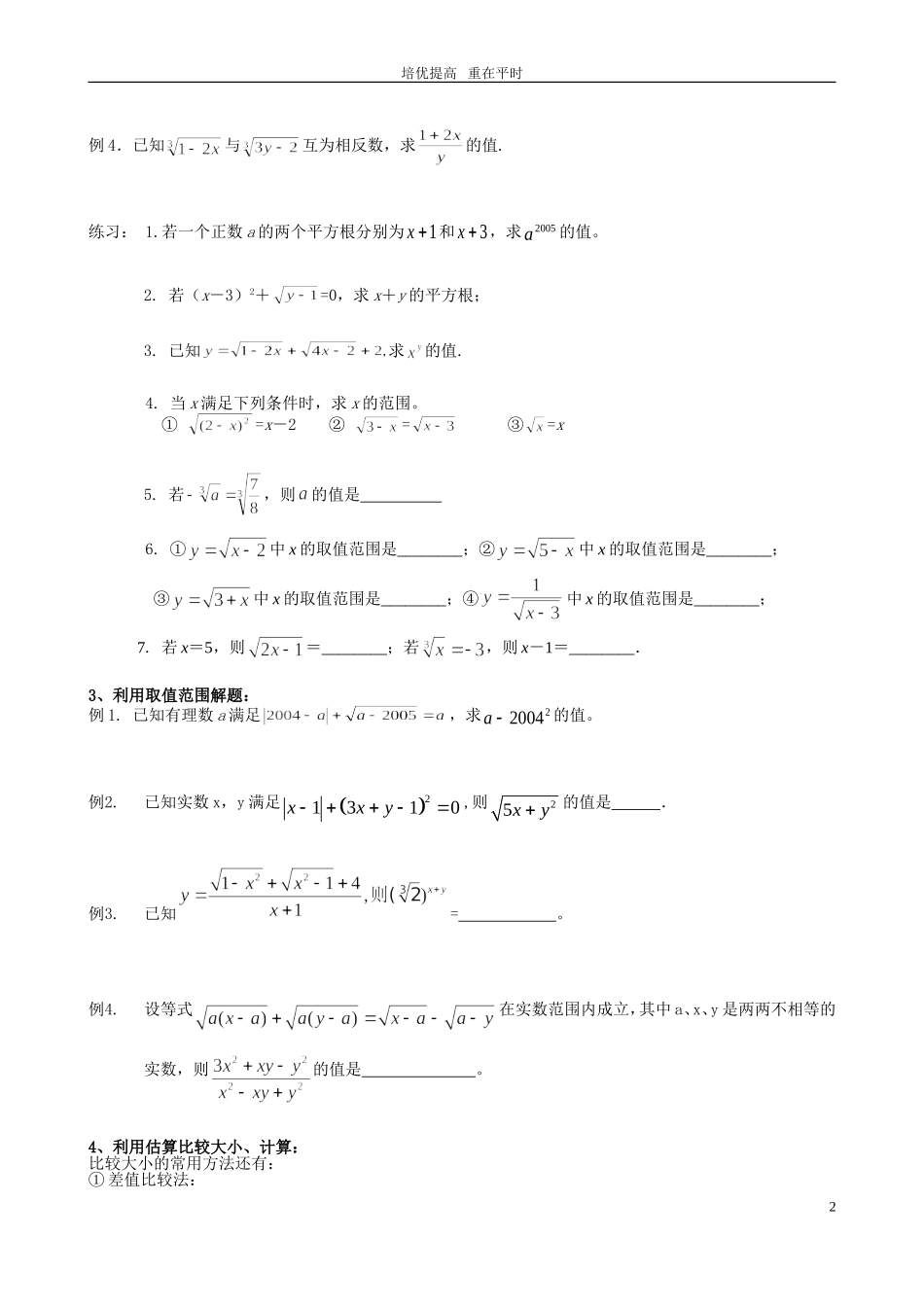 七(下)培优训练(二)实数(提高版)_第2页