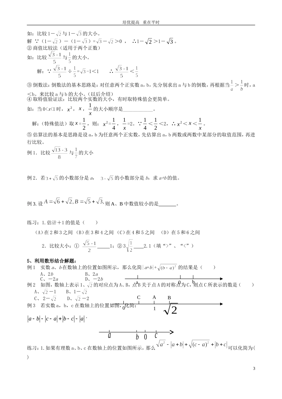 七(下)培优训练(二)实数(提高版)_第3页