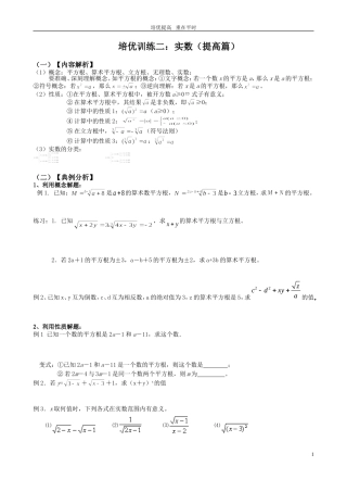 七(下)培优训练(二)实数(提高版)