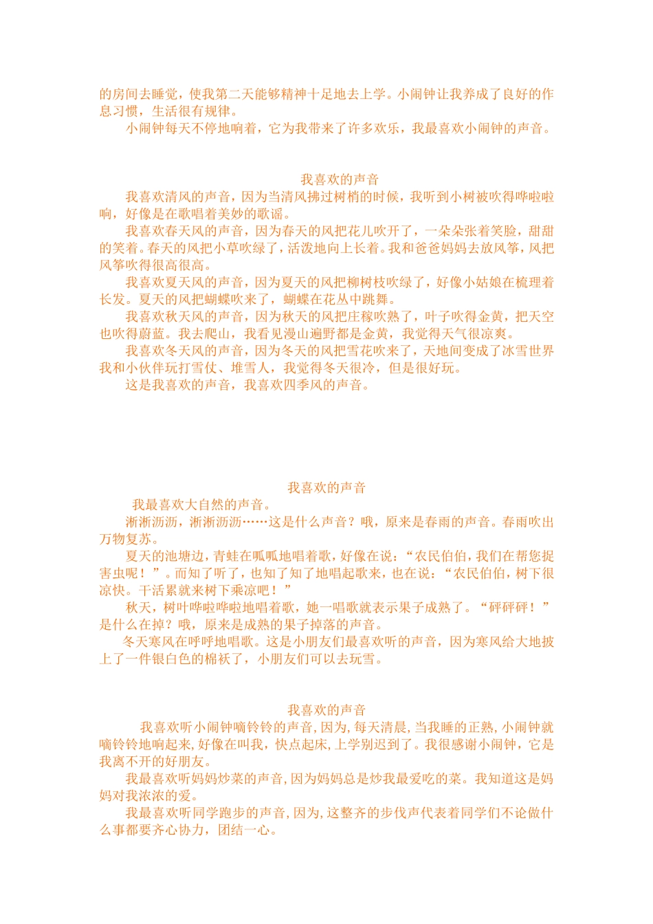 三年级作文《我喜欢的声音》范例_第3页