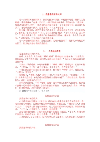 三年级作文《我喜欢的声音》范例