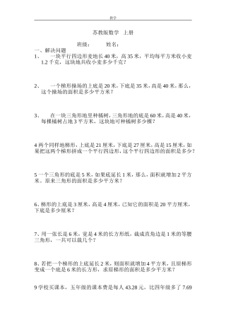 苏教版数学__五年级上册数学应用题
