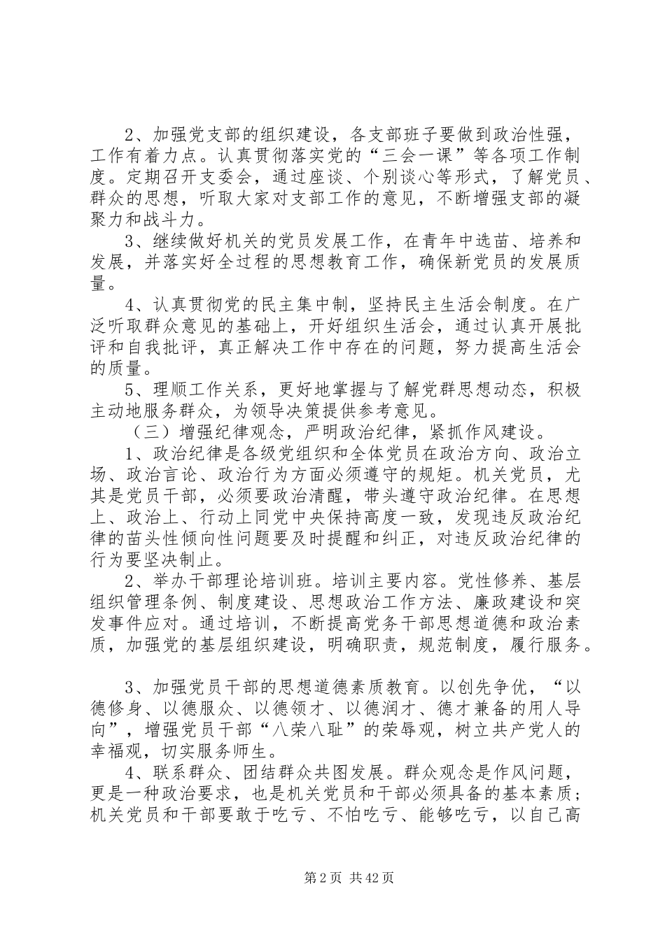 XX年机关单位党支部工作计划[推荐五篇]_第2页