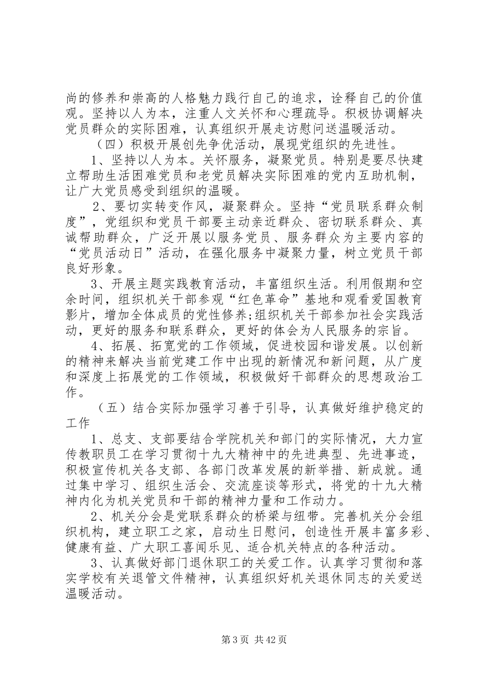 XX年机关单位党支部工作计划[推荐五篇]_第3页