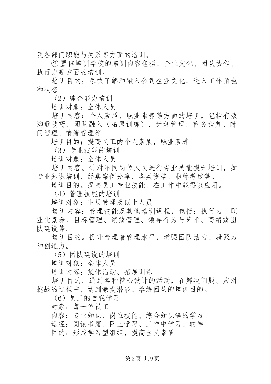 XX年企业培训计划_第3页