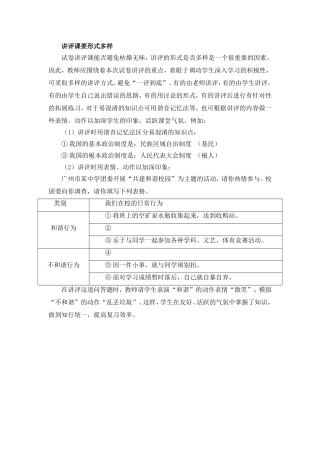 新课标背景下的教学评价-初中政治讲评课要形式多样