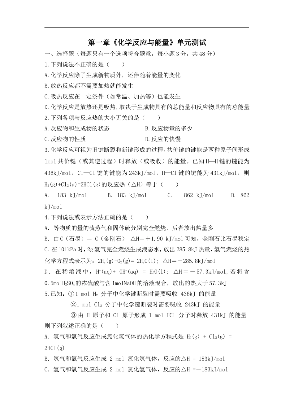 第一章《化学反应与能量》单元测试1_第1页