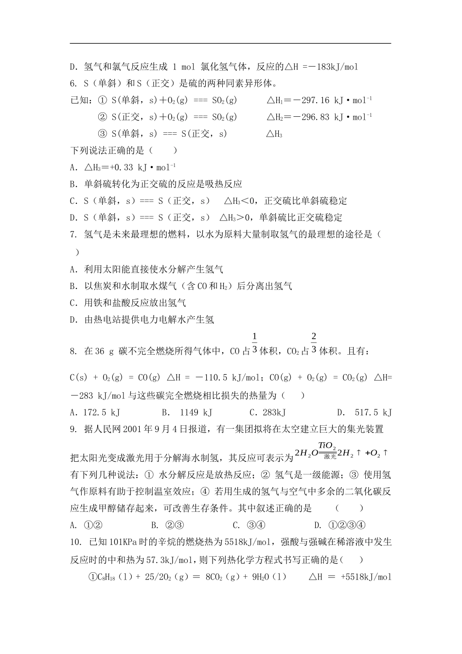 第一章《化学反应与能量》单元测试1_第2页