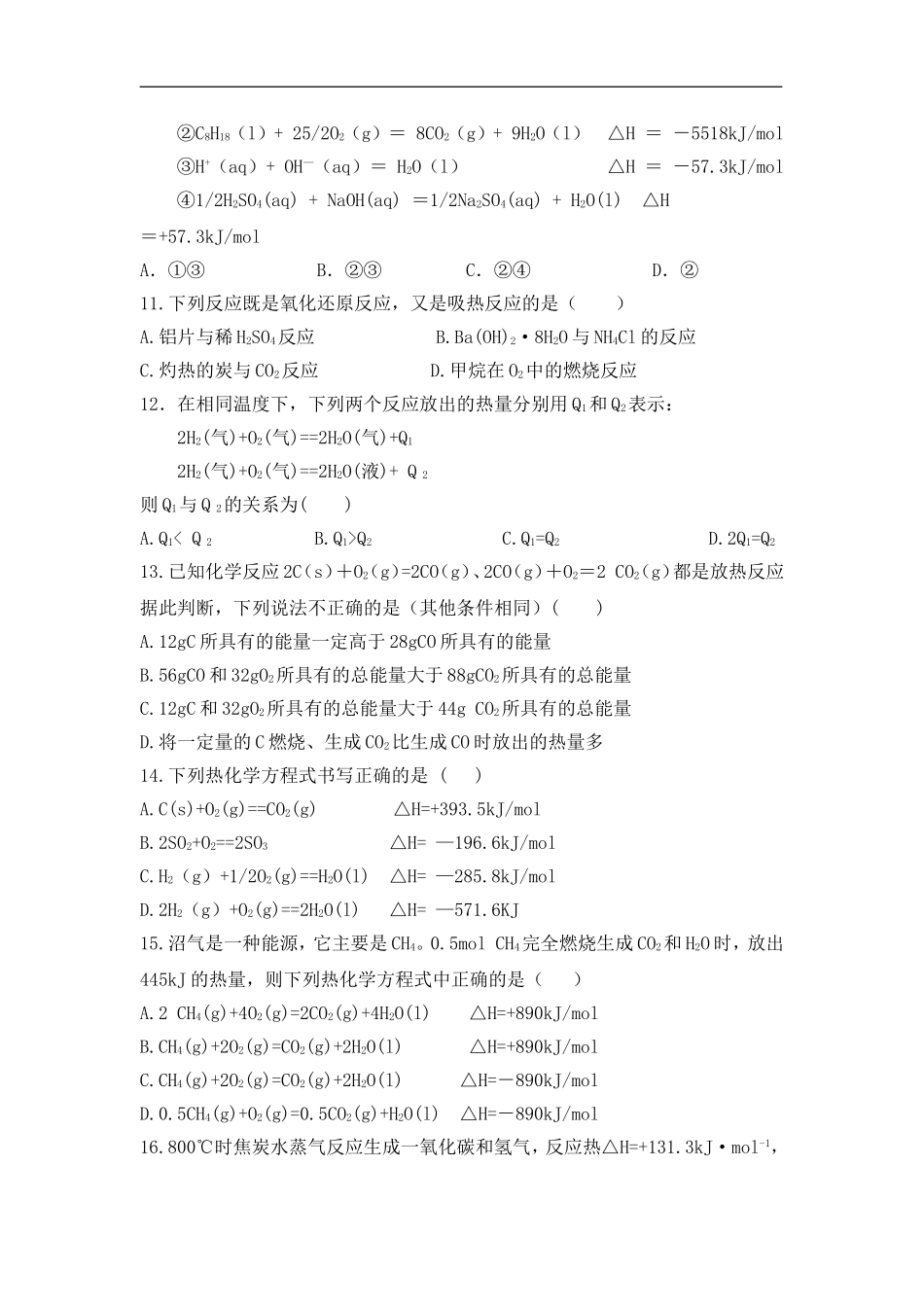 第一章《化学反应与能量》单元测试1_第3页