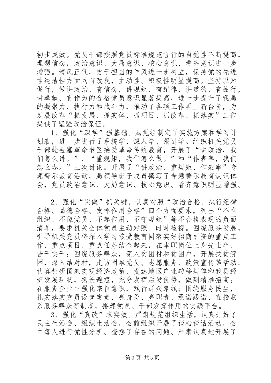 县招商局党风廉政建设工作总结及XX年工作安排_第3页