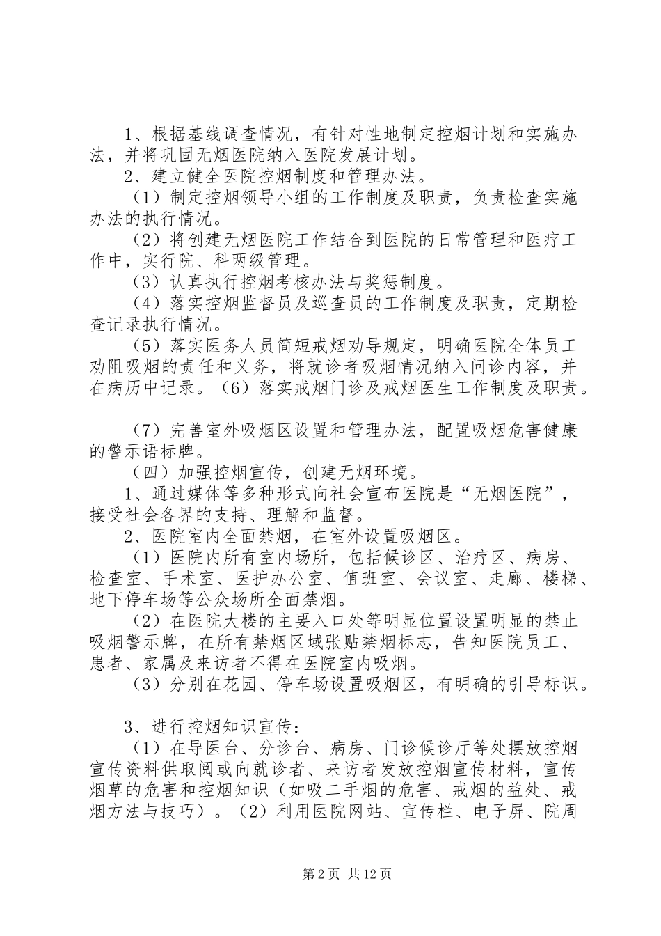 XX年医院控烟工作计划[精选多篇]_第2页