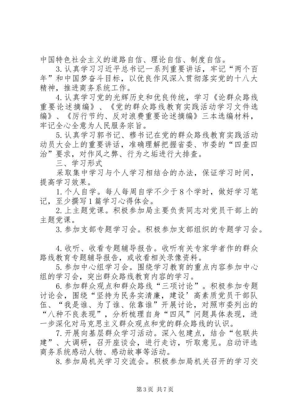 个人学习计划保证书范本_第3页