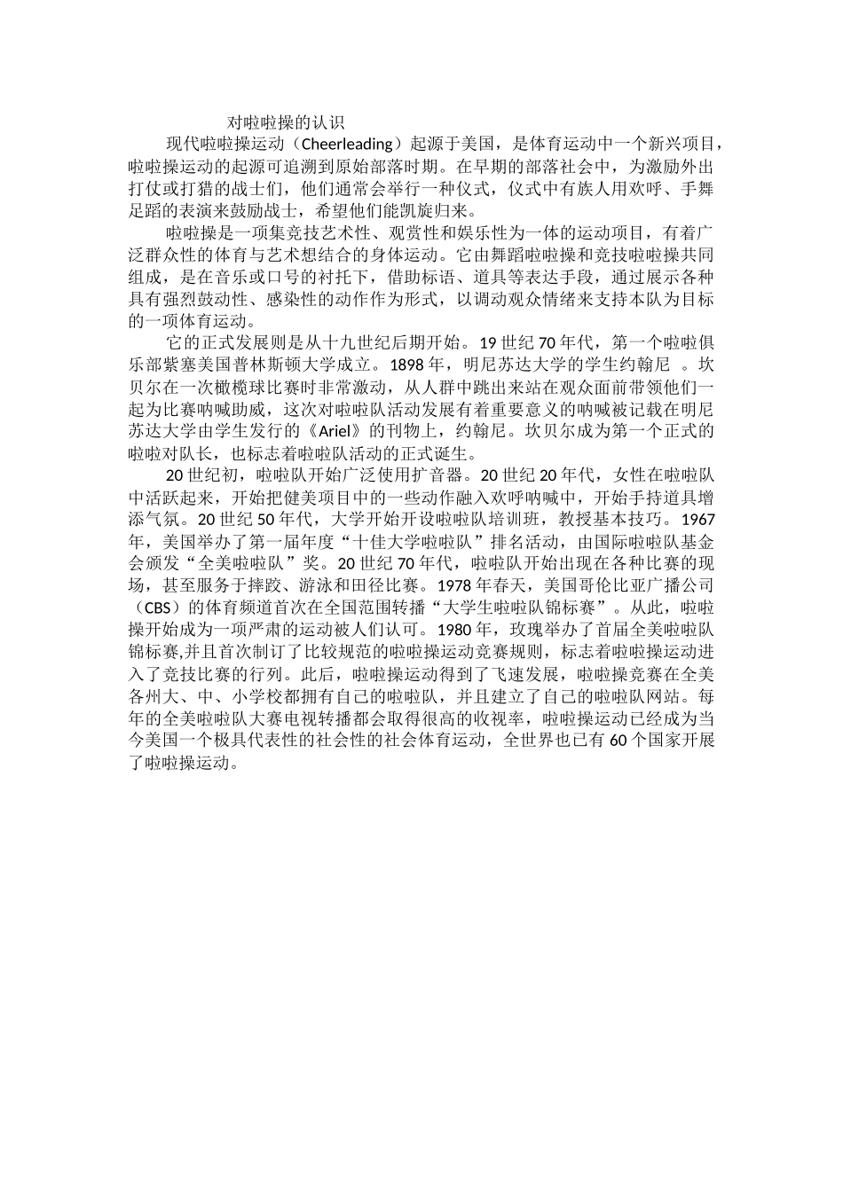 对啦啦操的认识_第1页