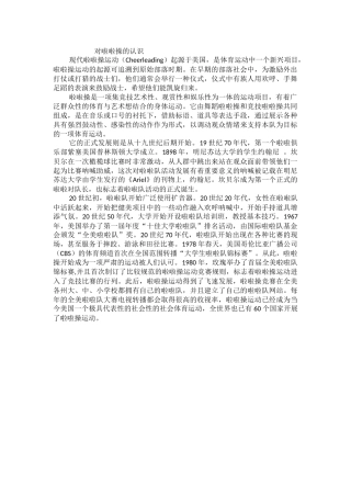 对啦啦操的认识