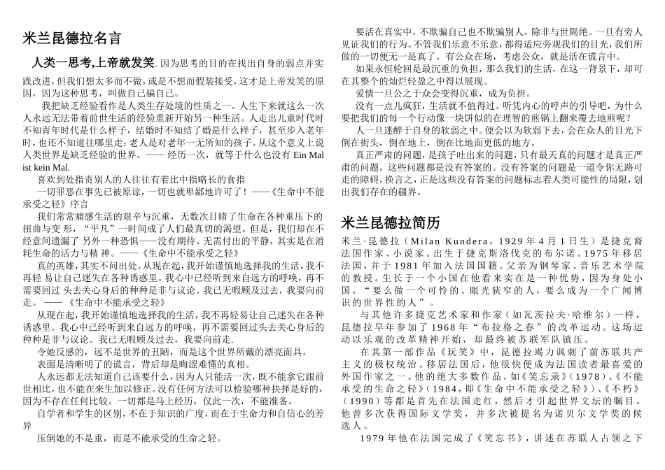 米兰昆德拉名言_第1页