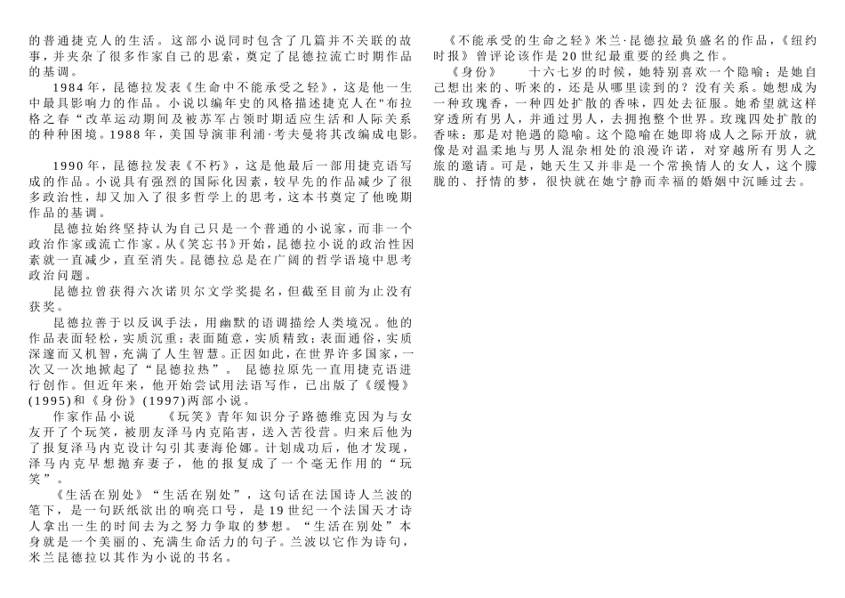 米兰昆德拉名言_第2页