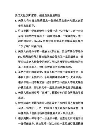 美国文化点滴家谱