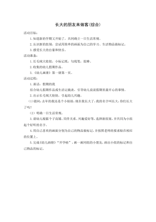 长大的朋友来做客(综合)