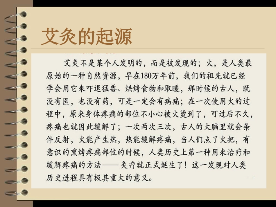 艾灸基础知识_第3页