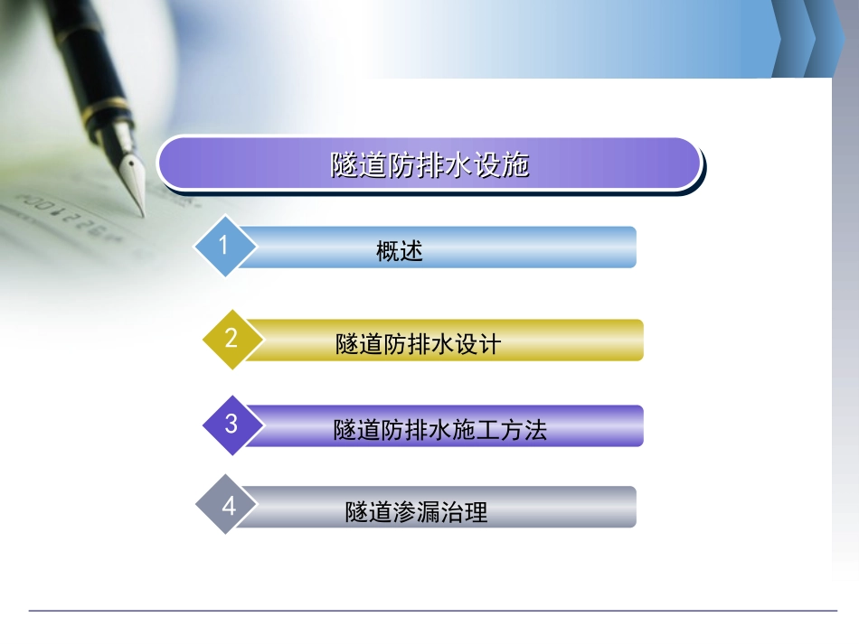 10.隧道防排水设施_第2页