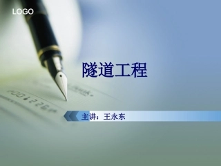 10.隧道防排水设施