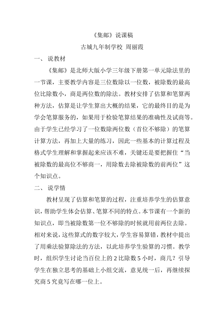 《集邮》说课稿  反思_第1页