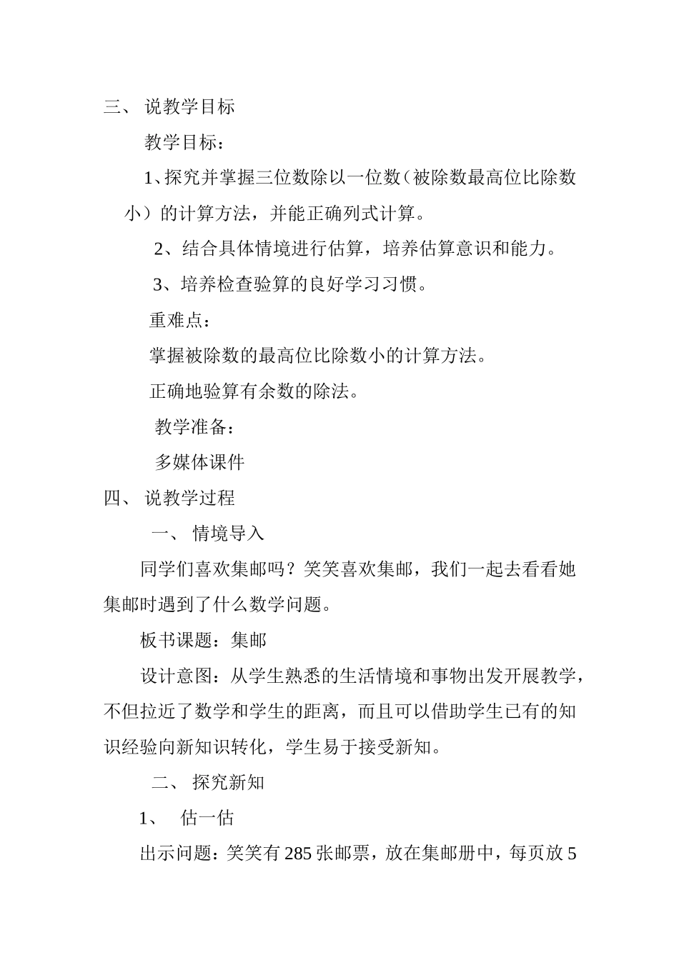 《集邮》说课稿  反思_第2页