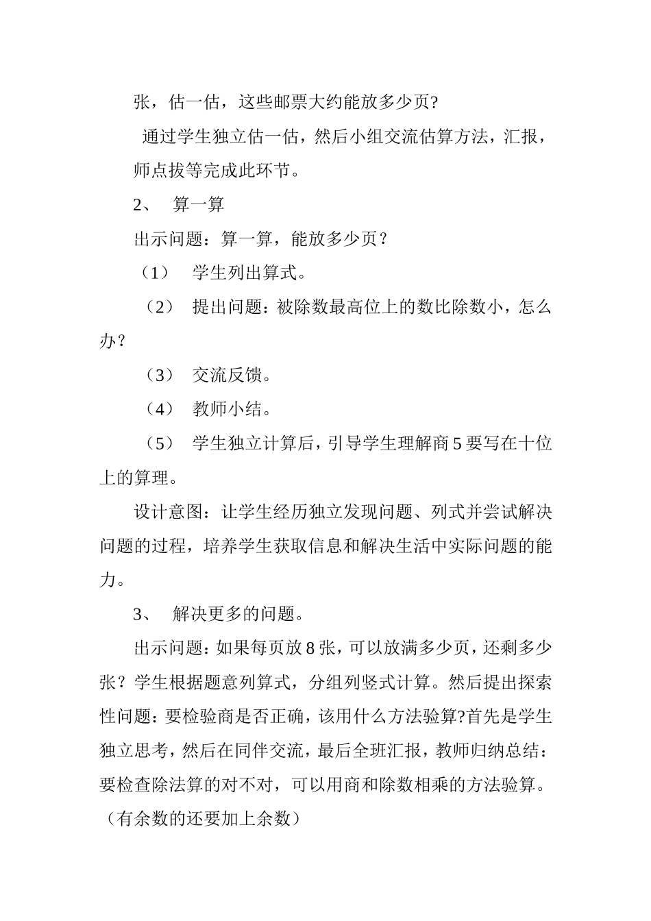 《集邮》说课稿  反思_第3页