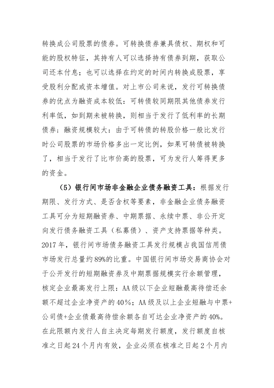 上市公司主要融资方式及比较_第3页