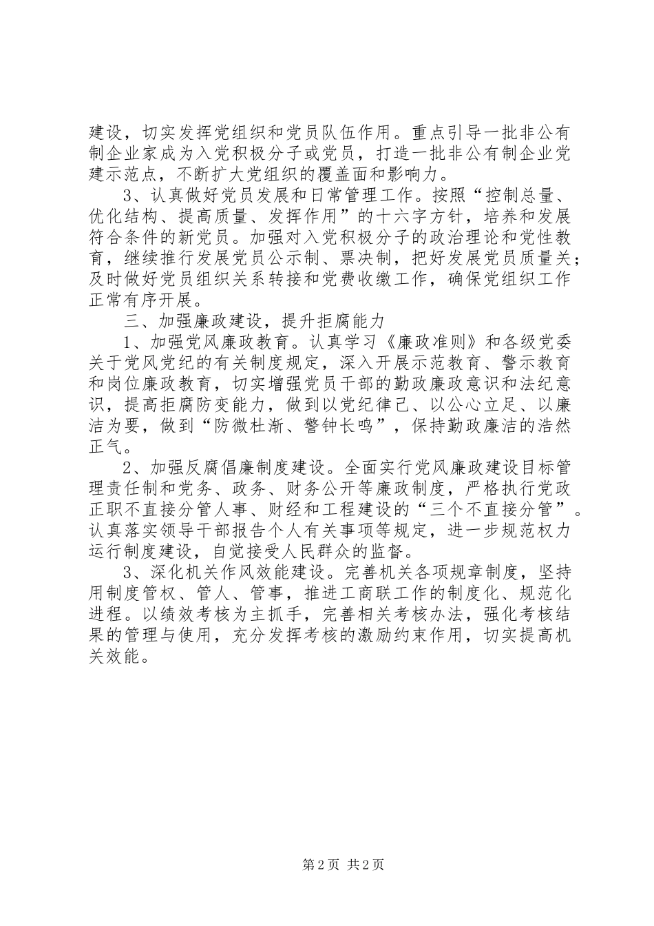 区工商联党建年终工作计划_第2页