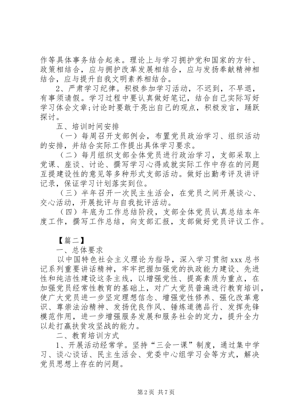 XX年度党员教育学习计划表_第2页