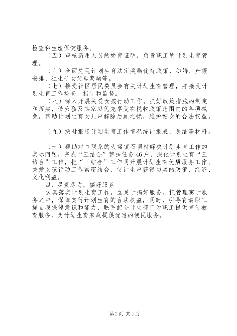 地税系统计划生育工作意见_第2页